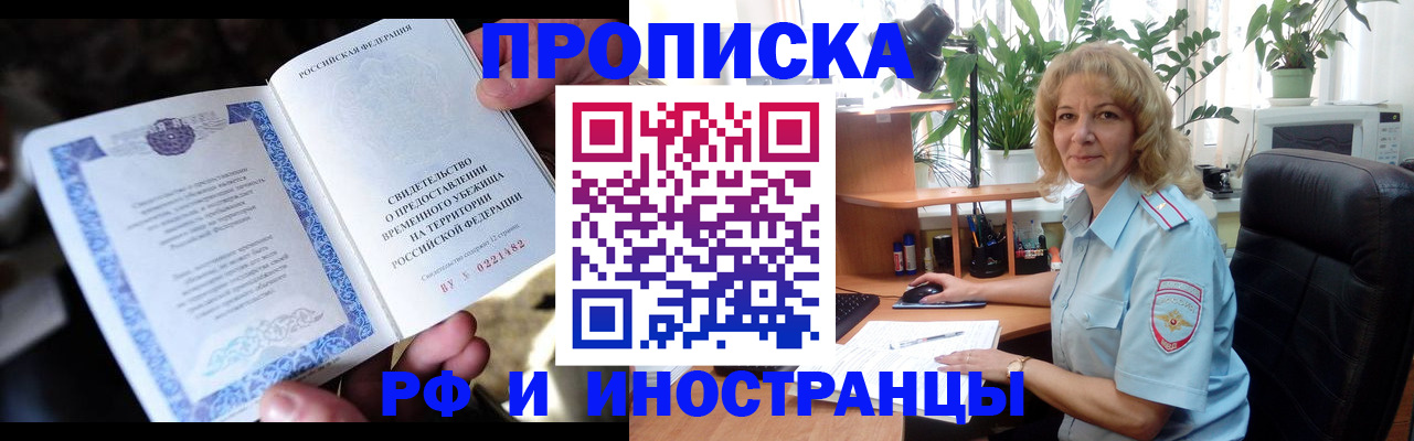прописка 2025 в Зеленодольске