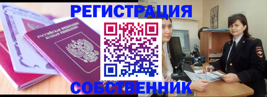 прописка законно в Зеленодольске